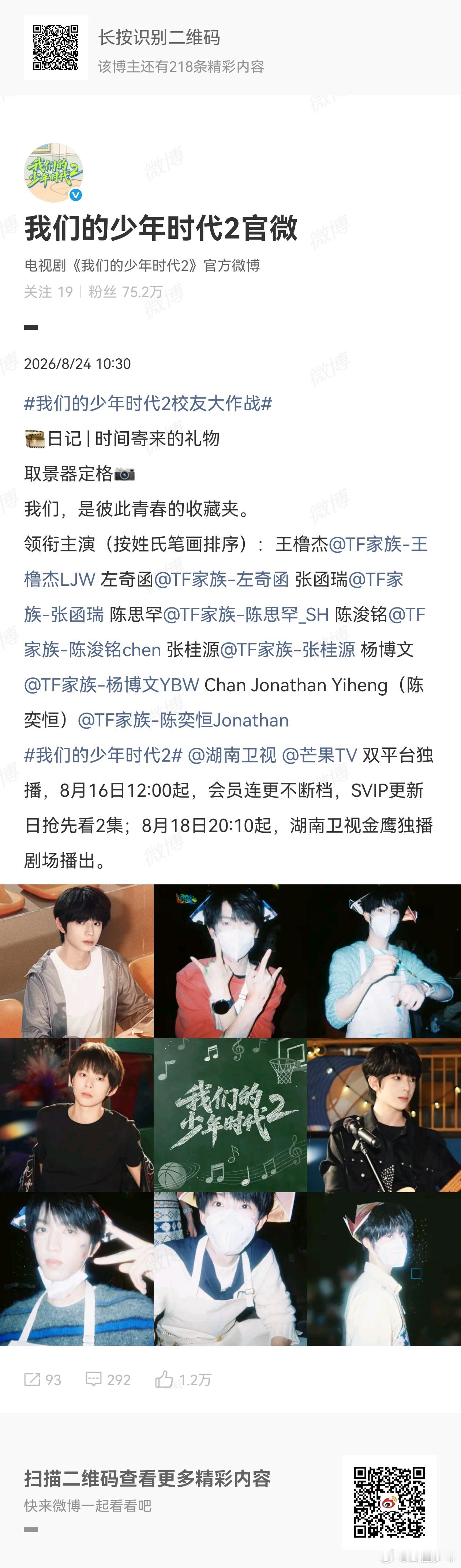 TF四代是彼此青春的收藏夹TF四代我们的少年时代2取景器定格TF四代我们的少年时