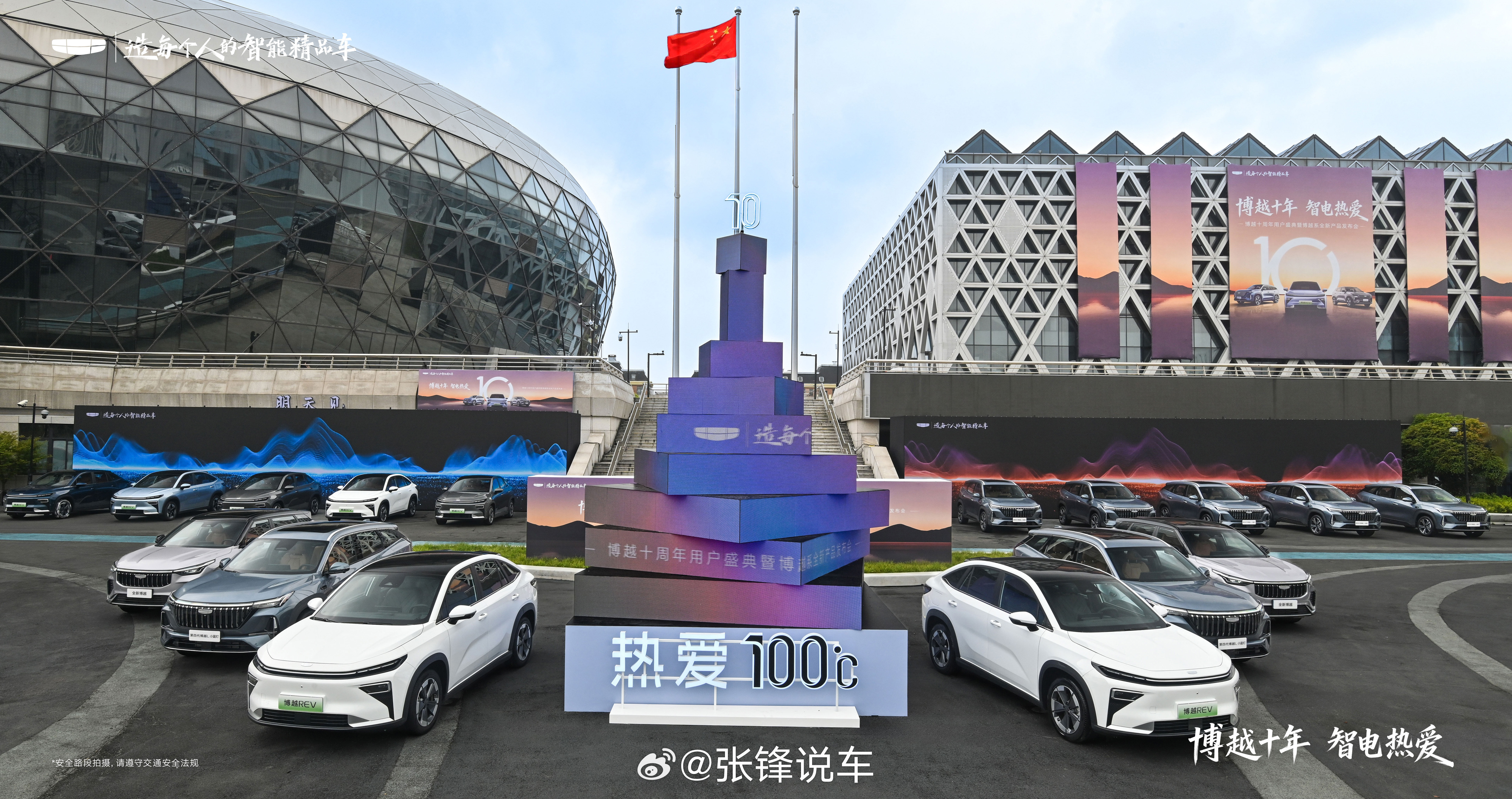 十年相伴 一路同行智电热爱 开启博越全新篇章博越REV 上市在即感恩百万用户信赖