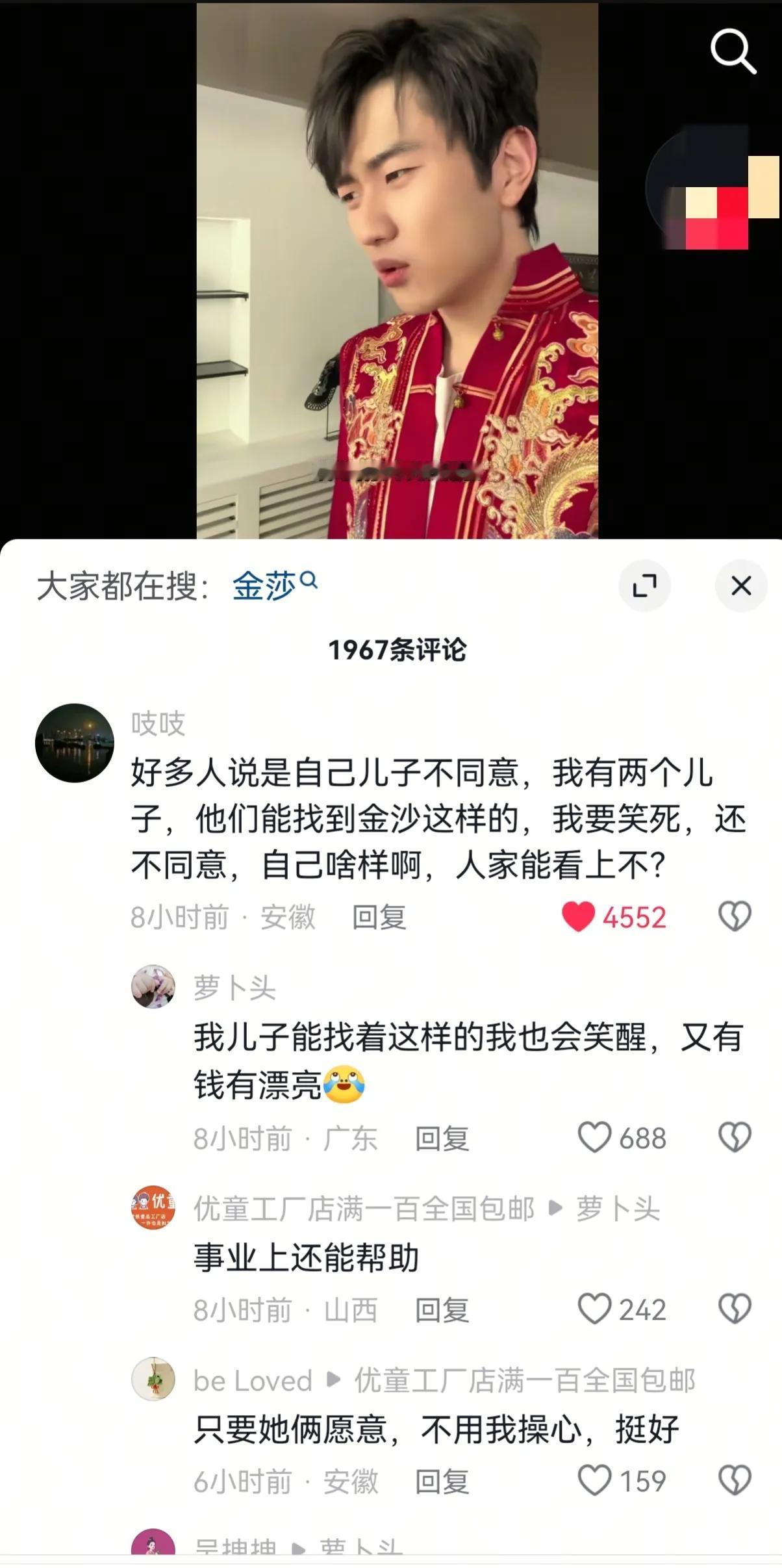 金沙的抖音评论区，很多人都是说，接受不了女大男十几岁，如果是自己的儿子找个年纪大