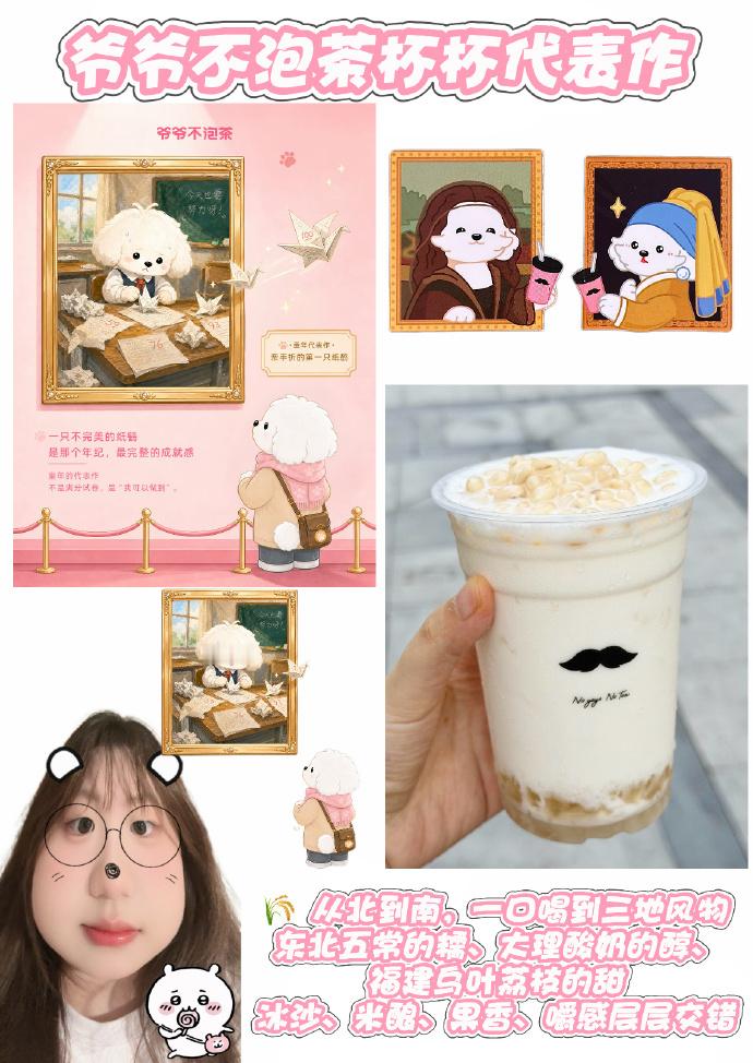 大学生喜爱内容共创计划消暑饮品大赏爷爷不泡茶｜杯杯代表作✨夏日续命快乐水🌷谁懂