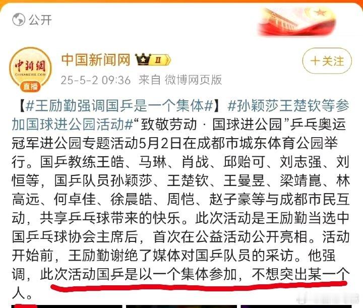 王励勤谢绝媒体采访国乒队员新掌门人果然很正！国乒是一个团体，不想突出某一个人！妥