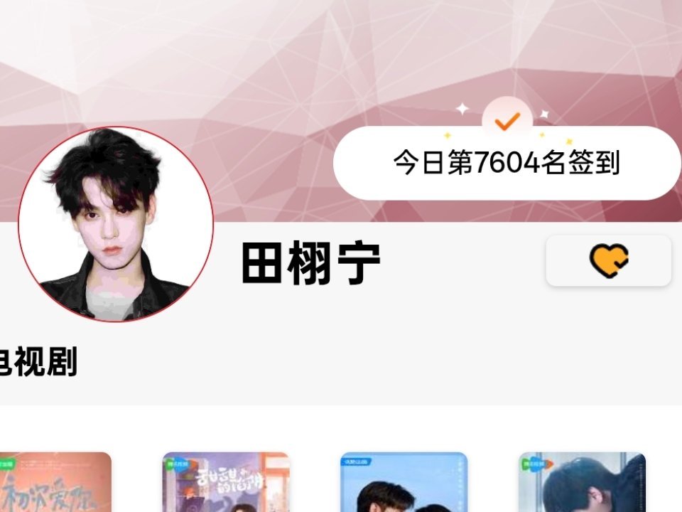 煮娱7640‼️今天目标还是9000‼️还有一个需要跟大家说的就是，希望大家真的