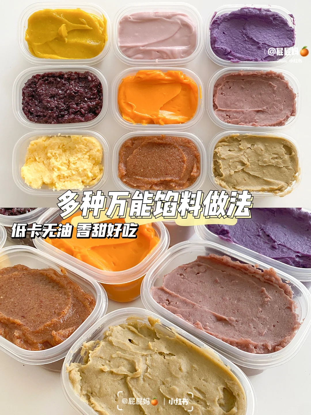 家用万能馅料做法合集‼️简单做法 香甜低卡