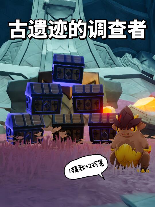 古遗迹的调查者 | 堆叠的精致宝箱