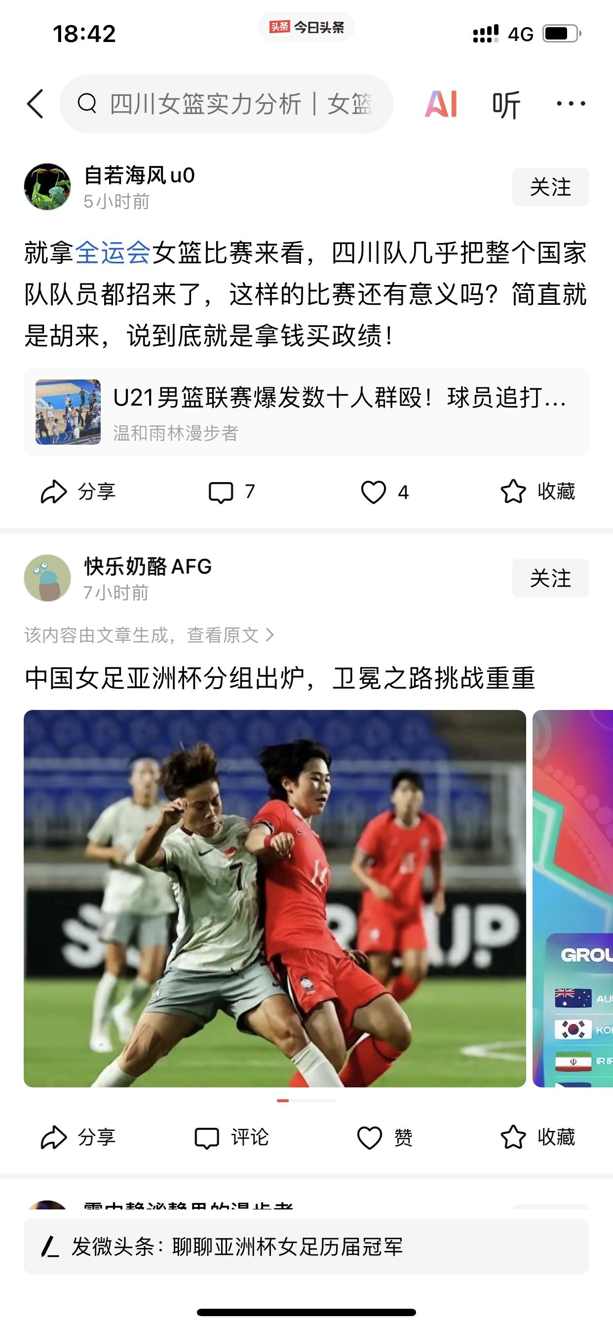 1，吃不到葡萄说葡萄酸！
在网上用言语针对四川女篮之人，其中可能有一部分人是因为