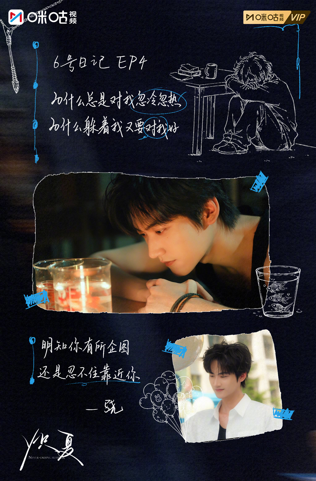 #上咪咕看炽夏#发现了一本「6XX日记」📝 6月16日12:00起，会员连更不