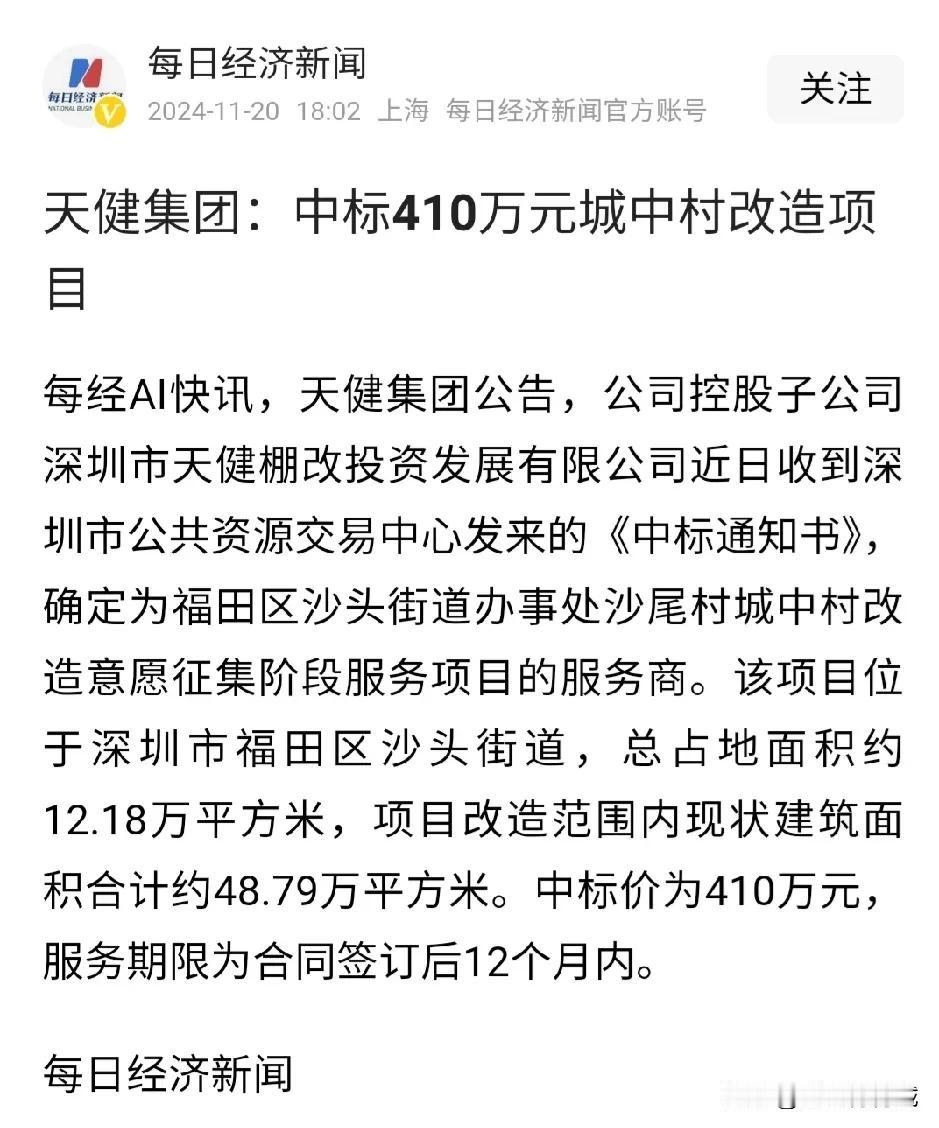 改革前沿，深圳一直走在前边！
城中村改造政策刚刚落地，深圳就开了一炮！房地产市场