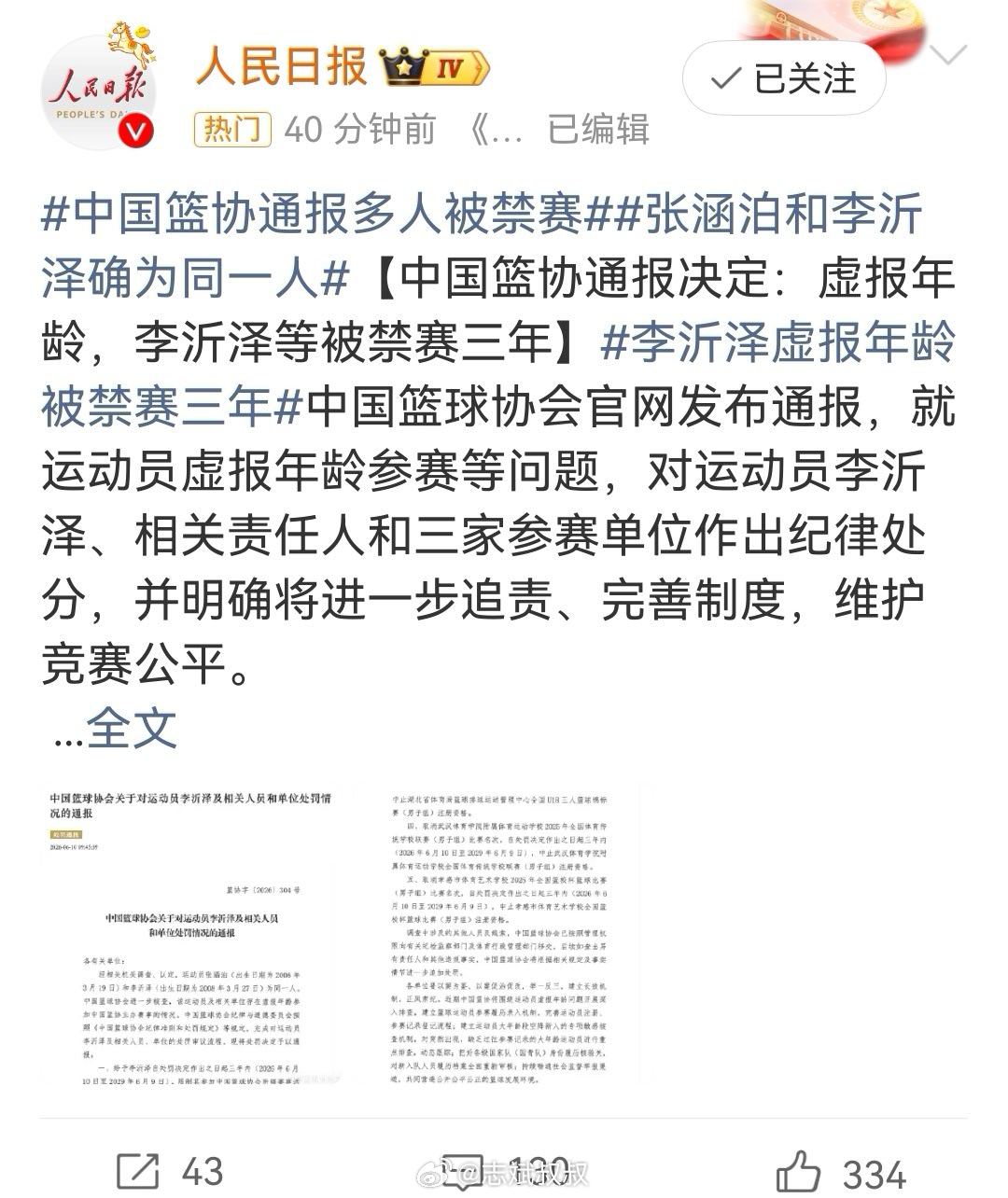 张涵泊和李沂泽为同一人 改年龄这个问题真的从我看篮球开始就貌似一直存在。年龄大的