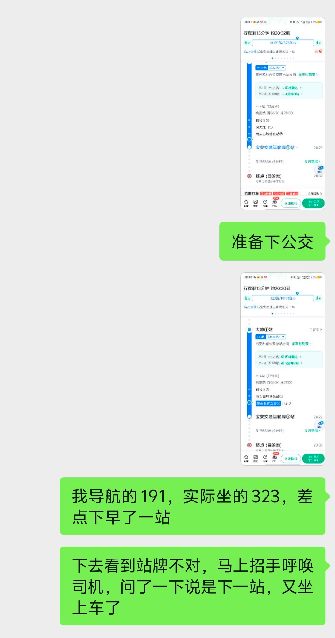 差点下错站，及时发现及时补救，呀哈机智如我[收到] ​​​