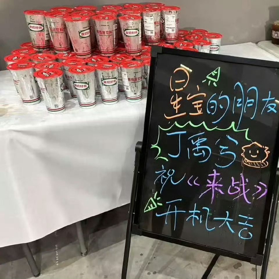 丁禹兮祝来战开机大吉，体面的丁禹兮，王一栩速度给丁禹兮递绝世好本子 ​​​