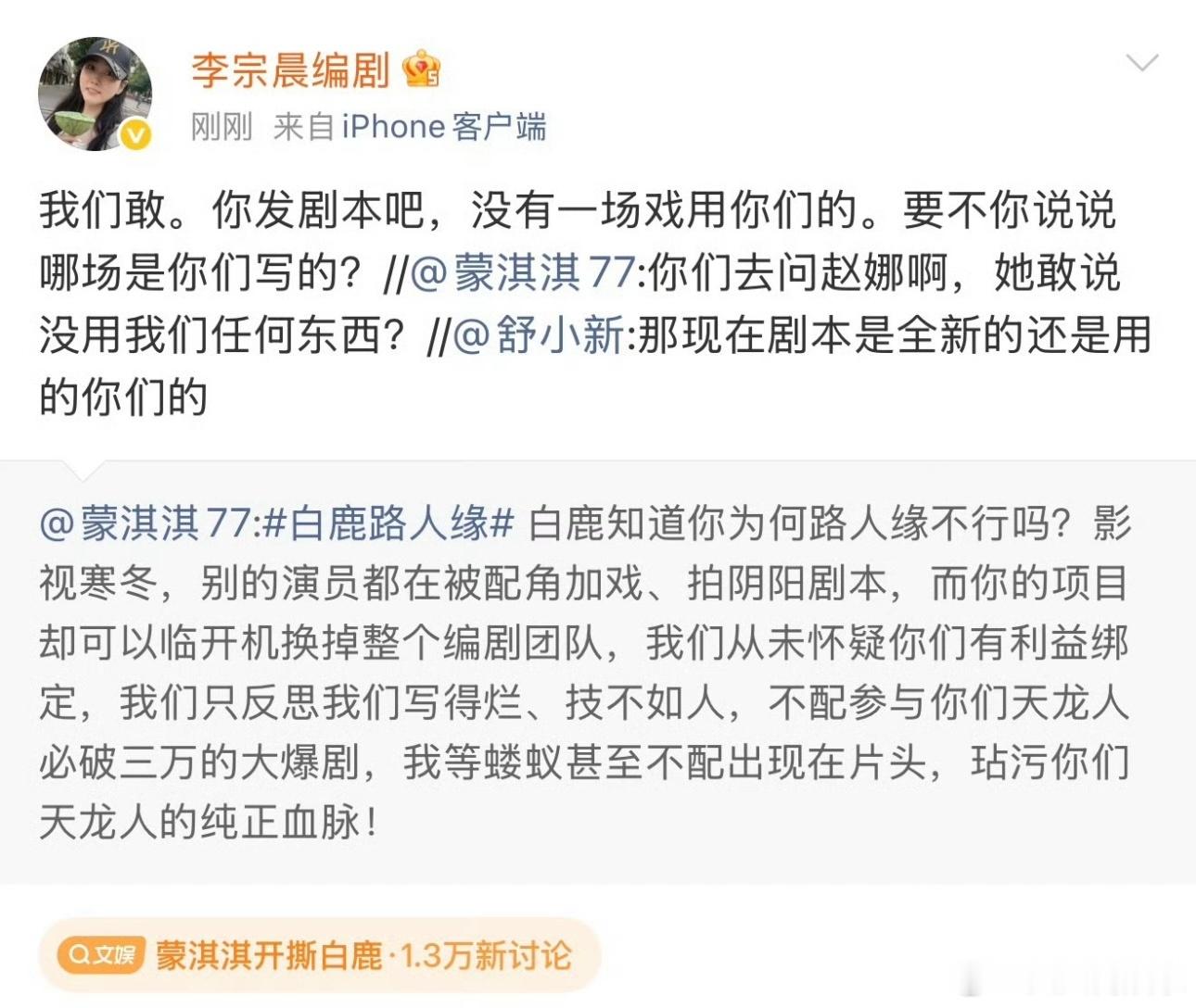 莫离编剧团队打假蒙淇淇近日，演员白鹿、丞磊主演的《莫离》热播中。6月10日，喊话