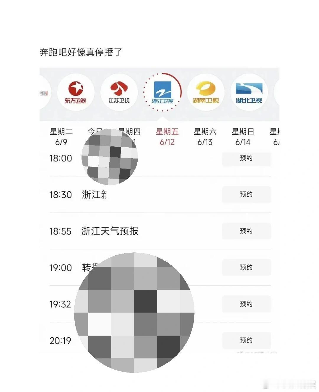 浙江卫视本周排播表，奔跑吧这周五真的停播了啊