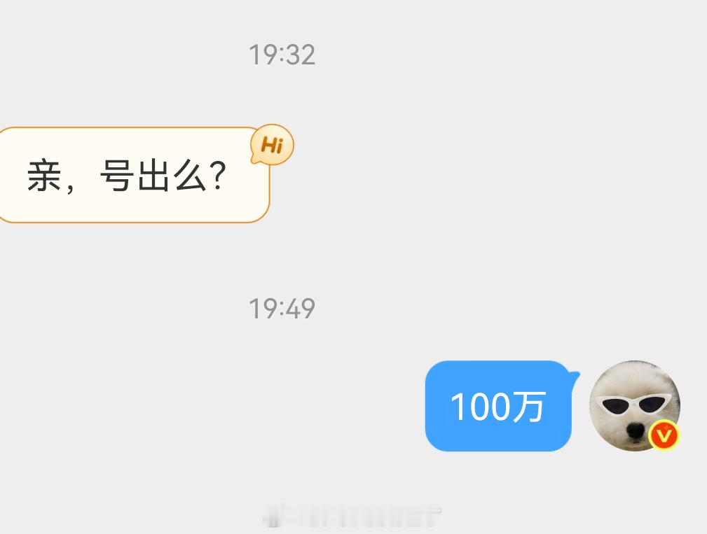 天天问我号出不出，报价了又跑了