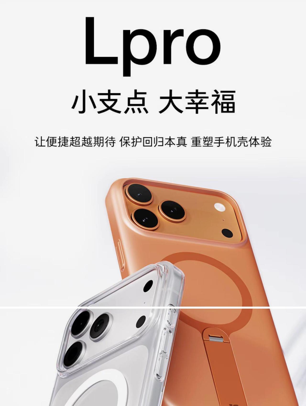 图拉斯高性价比的手机壳！。简约耐看，不挑穿搭和场合。自带支架，学习办公娱乐都方便