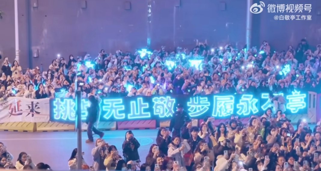 “谢谢你们来看我”🥹🥹🥹谢谢白敬亭 2025好运多多🥰 工作室bgm是《