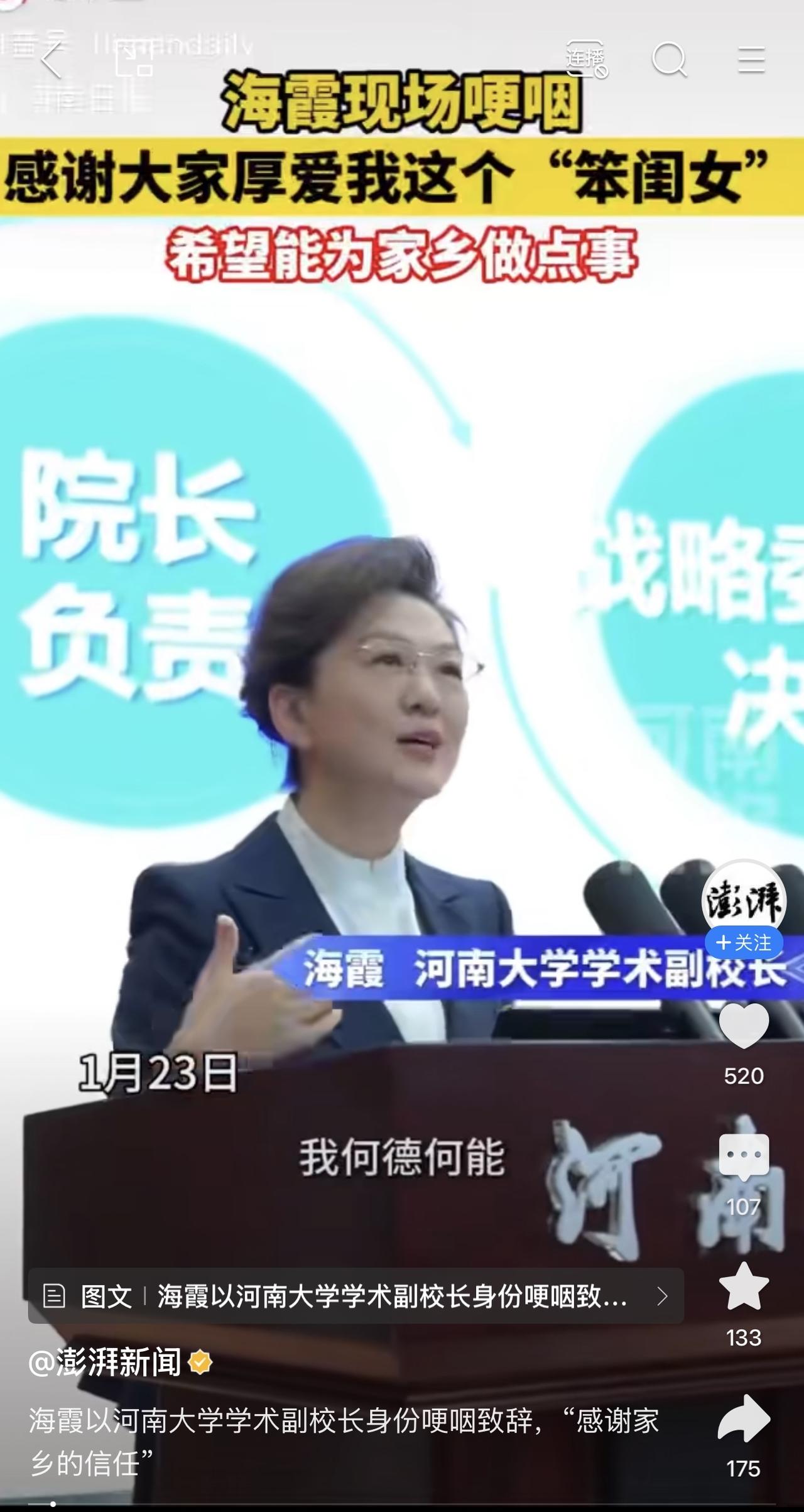 海霞从央视调到河南工作了？