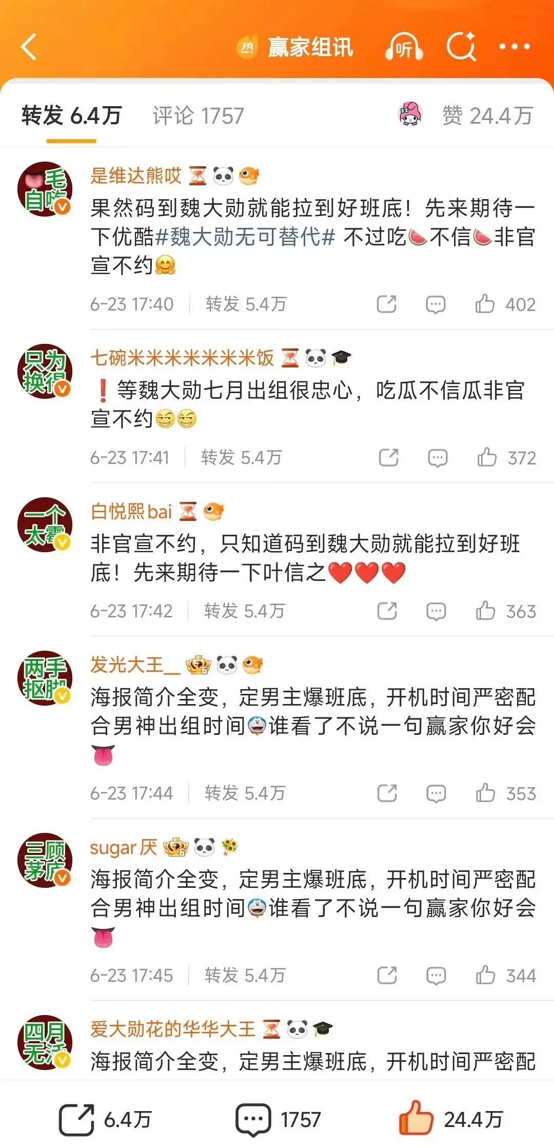 魏大勋粉丝排字🈶 