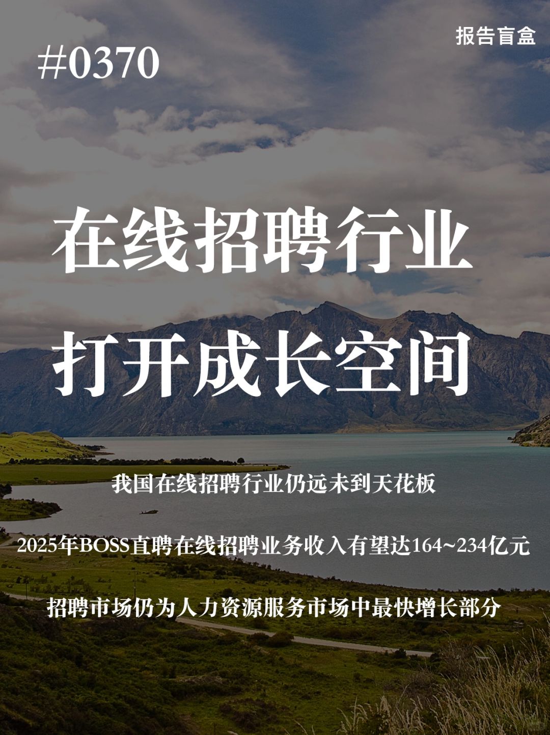 [斜眼R] 我国在线招聘行业仍远未到天花板。2020年中国人力资源服务市场规模占...