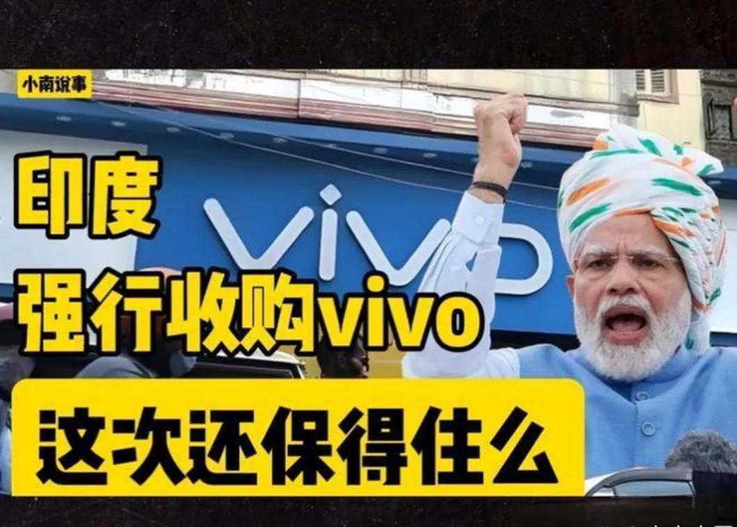 三哥终于载了一个跟头，VIVO成功逃离印度!
原本按照三哥的设想，三哥的塔塔集团