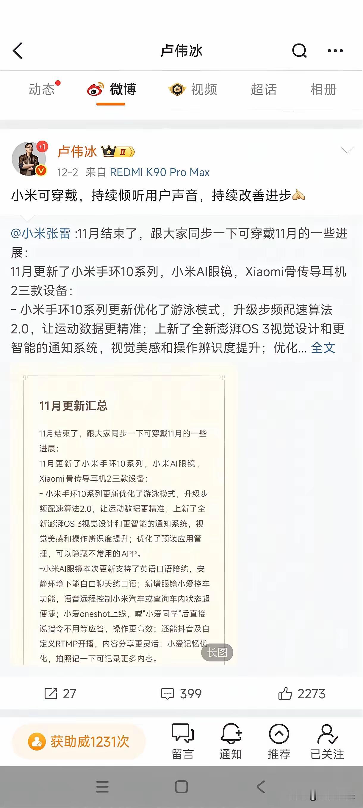 卢总说小米可穿戴，持续倾听用户的声音，持续改善进步。结果评论区不干了，你们说这些