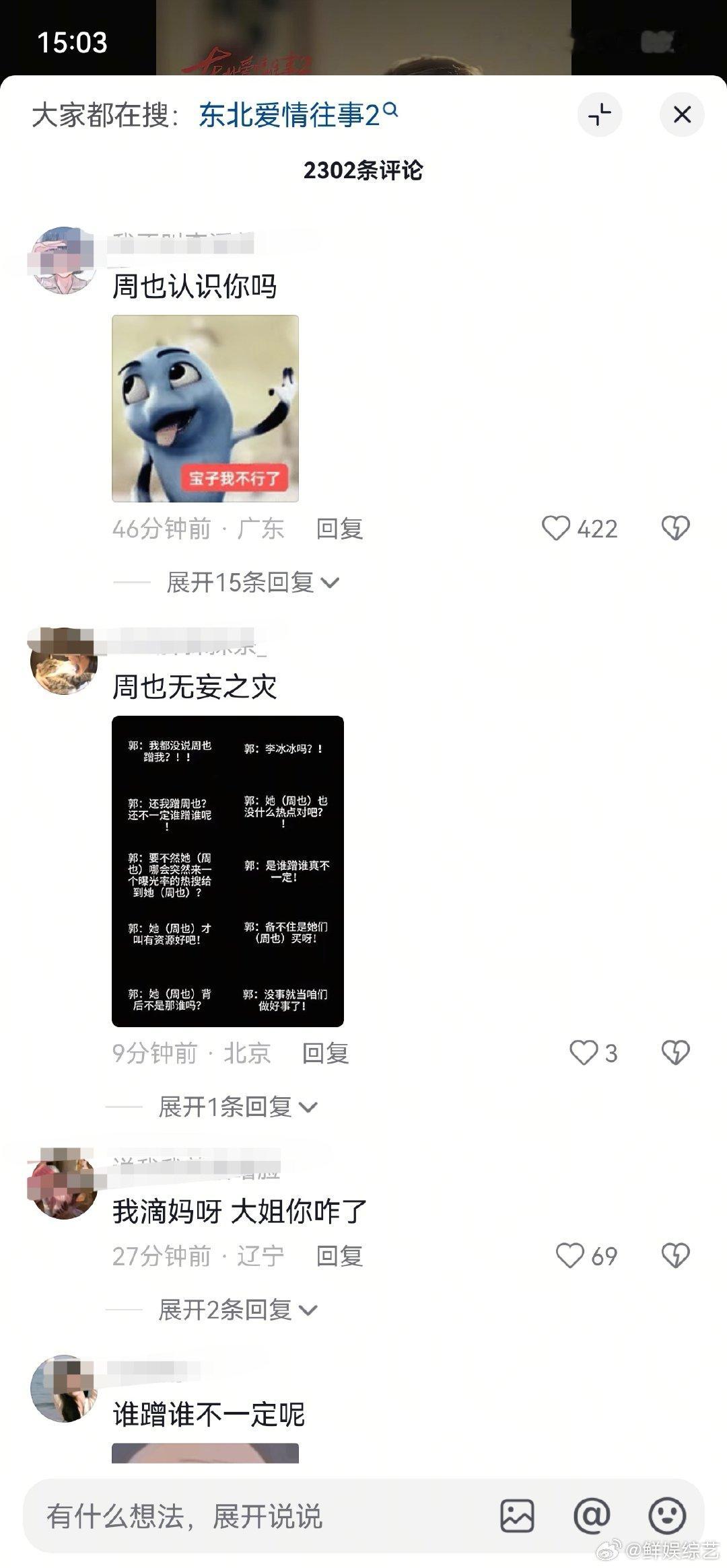 郭宇欣下沉口碑郭宇欣口碑翻车  郭宇欣评论区沦陷了口碑翻车，意料之中郭宇欣 我和
