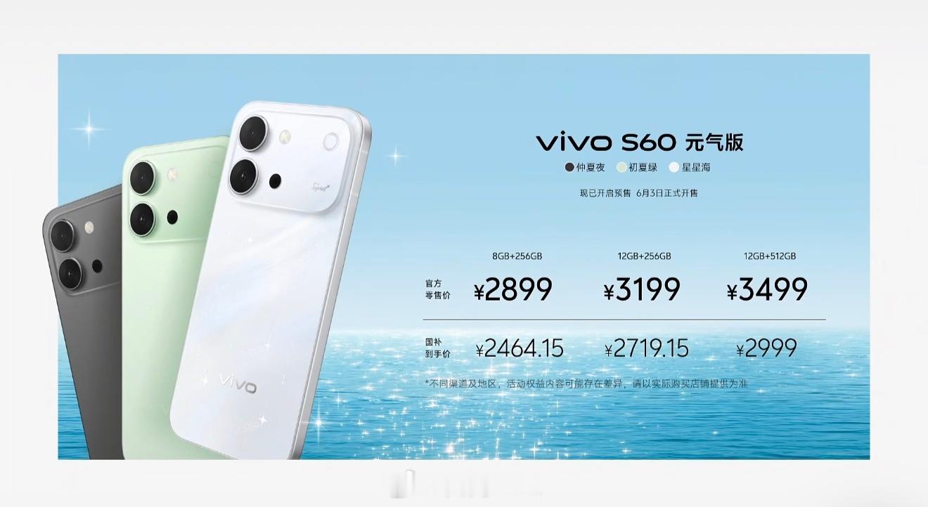vivo S60系列价格来了～【vivo S60】12+256GB 3599元起