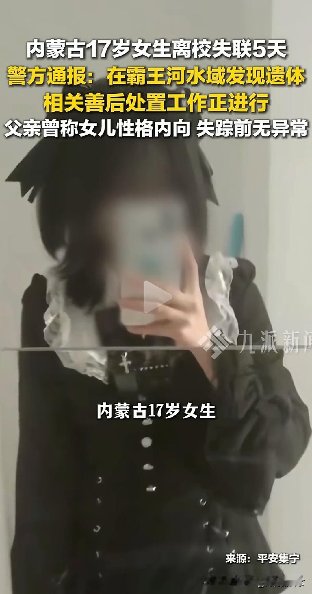 全网刷屏祈愿的17岁失联女生，
4天全力搜寻终有消息，
没想到等来的却是最让人痛