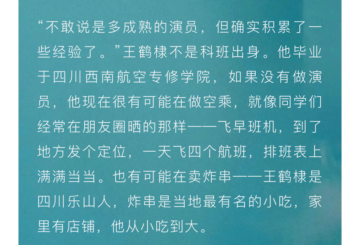 哪怕已经成为名利场的常客，他还是不会掩盖自己的出身，没有专业背书、没有同校人脉、