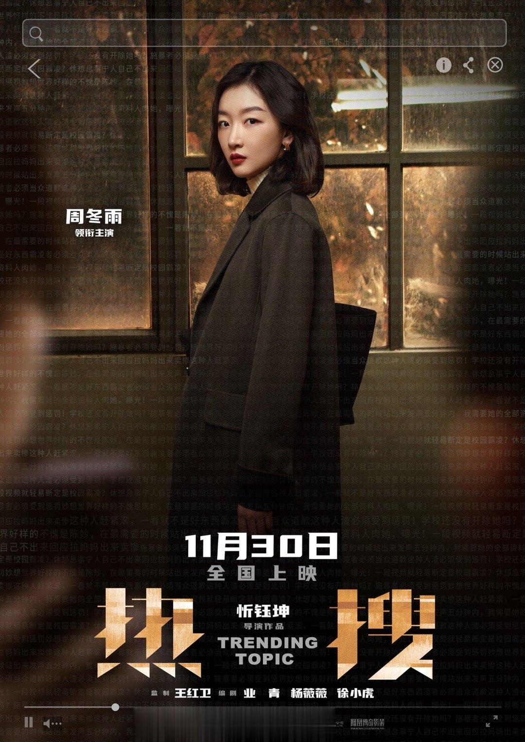 #电影热搜提档11月30日#玛雅！！！《热搜》提前一天11月30日上映了！期待周