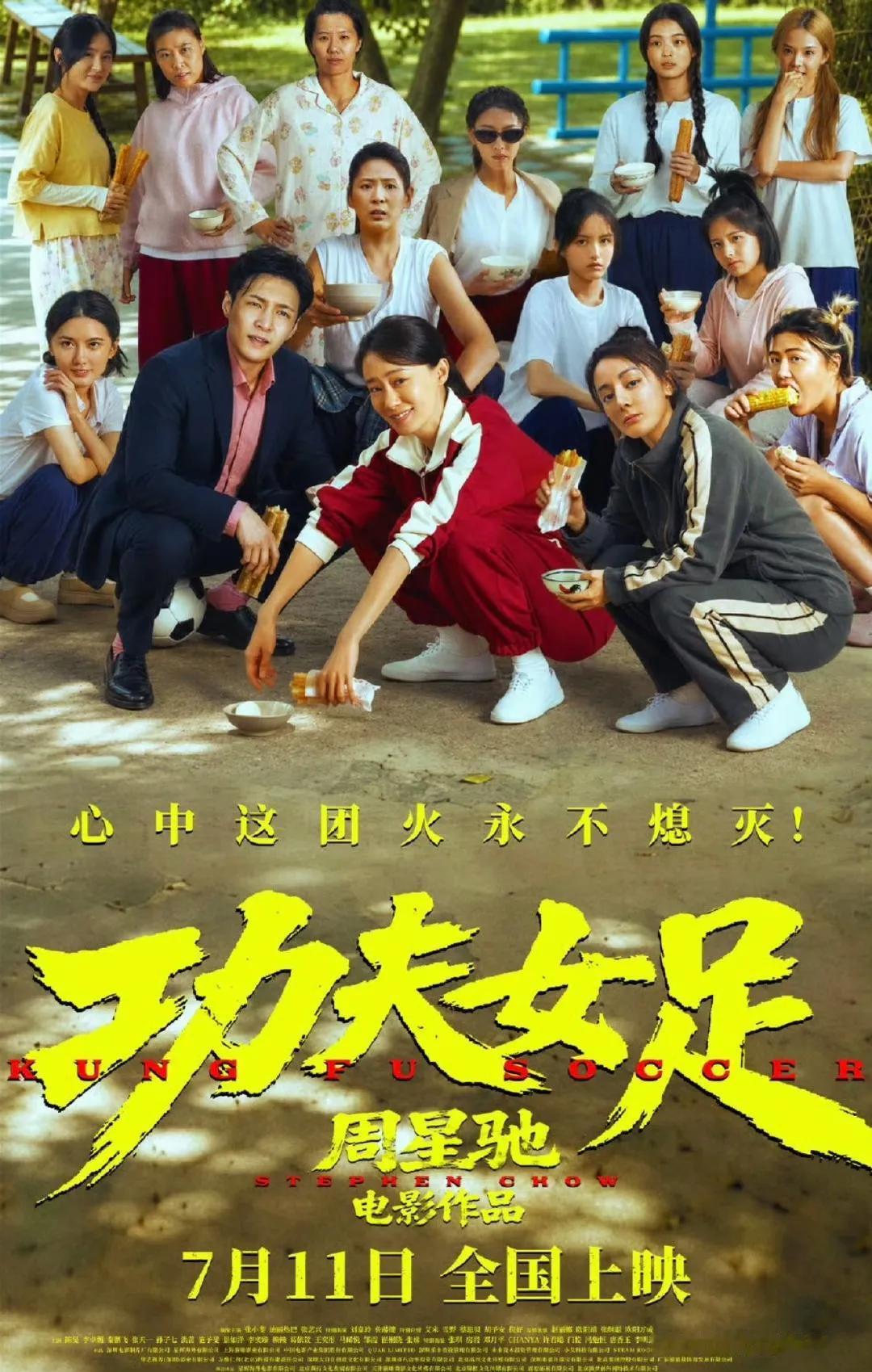 《功夫女足》昨晚看完了，看的想骂人，意料之外的烂！

昨日，该片一上映就被“难看