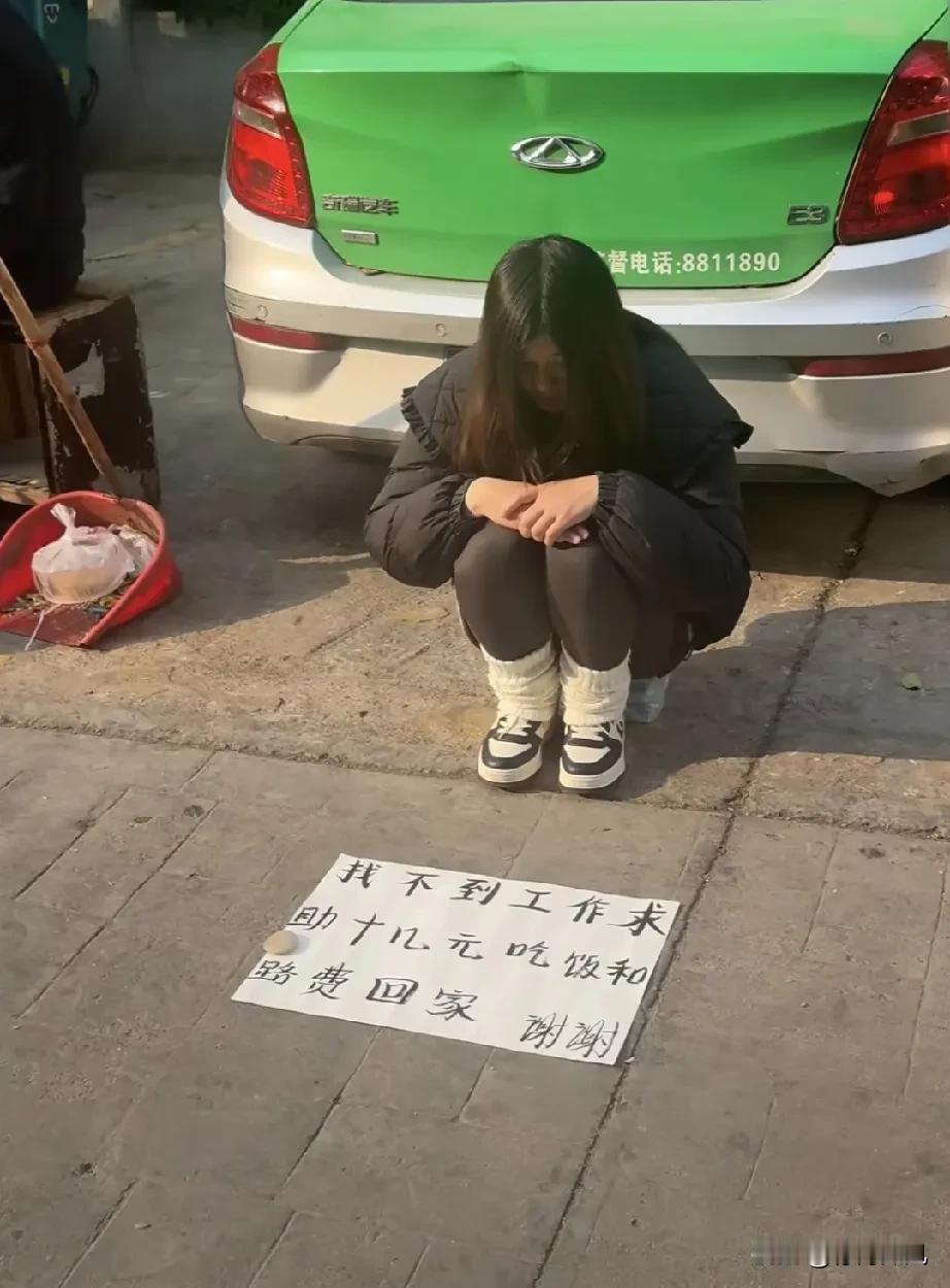 今天在大街上遇到
我要不要帮帮她

今年有多难
看看她就知道了
找不到工作
没钱