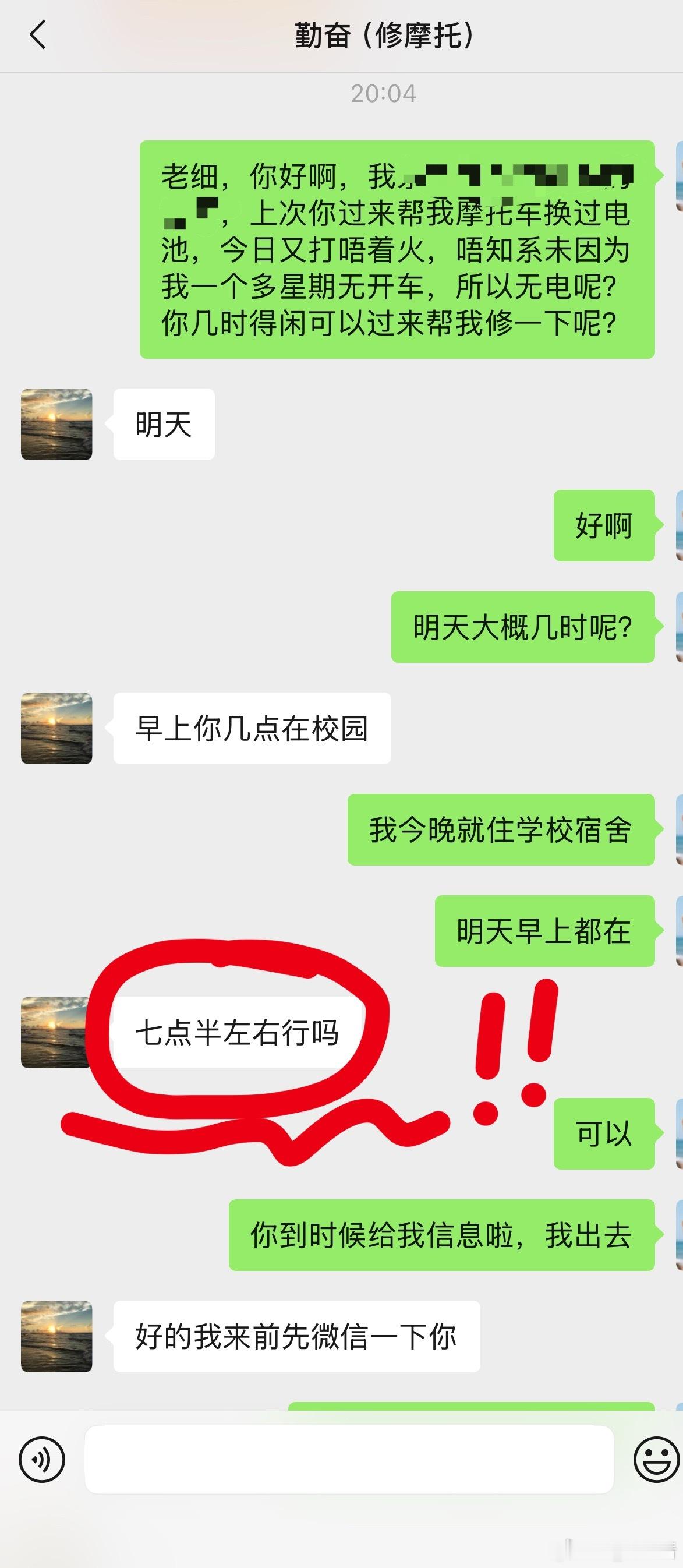 刚刚约了师傅，他说明天早上7:30来帮我修车！[笑cry]7:30！！！也太早了