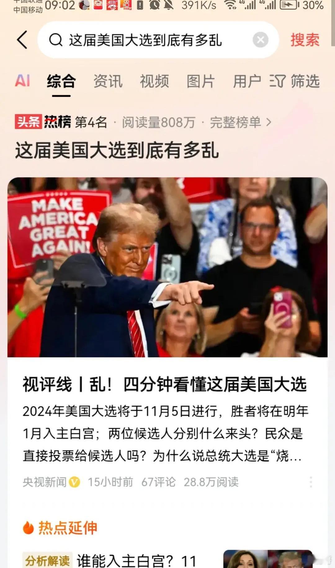 #美国大选##零基础看懂美国大选# ​​​