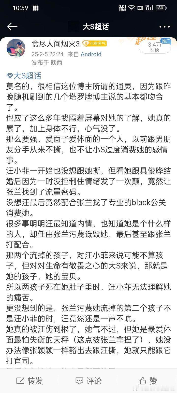 大S[超话]  我2月5号发表了一篇文章，并附带了“空姐洋洋”那篇说她跟大S的灵