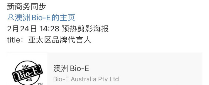 Angelababy新商务预热了！澳洲Bio-E亚太区品牌代言人 