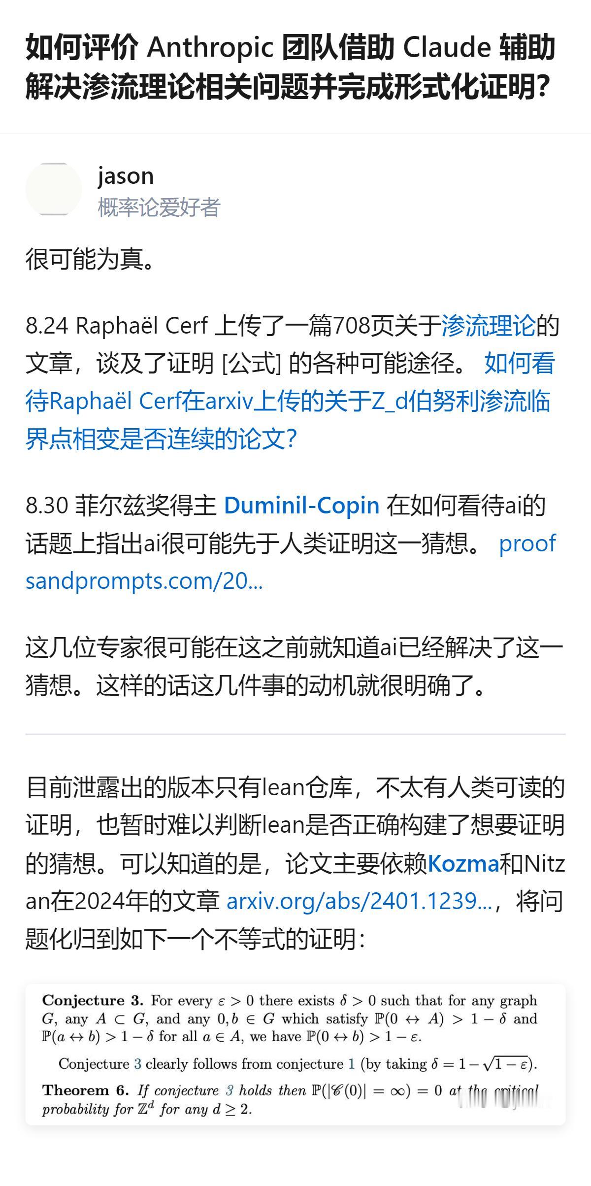 Anthropic团队借助Claude辅助，在渗流理论领域攻克了长期未解决的开放
