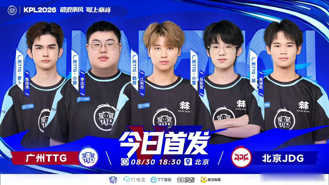 TTG季后赛首发名单JDG季后赛首发名单季后赛大战开打，TTG季后赛首发名单、J