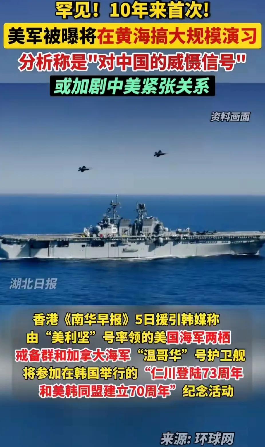 美军要在黄海搞大规模军演[白眼]又来？十年前美国就两次把航母开到黄海来威胁咱们，