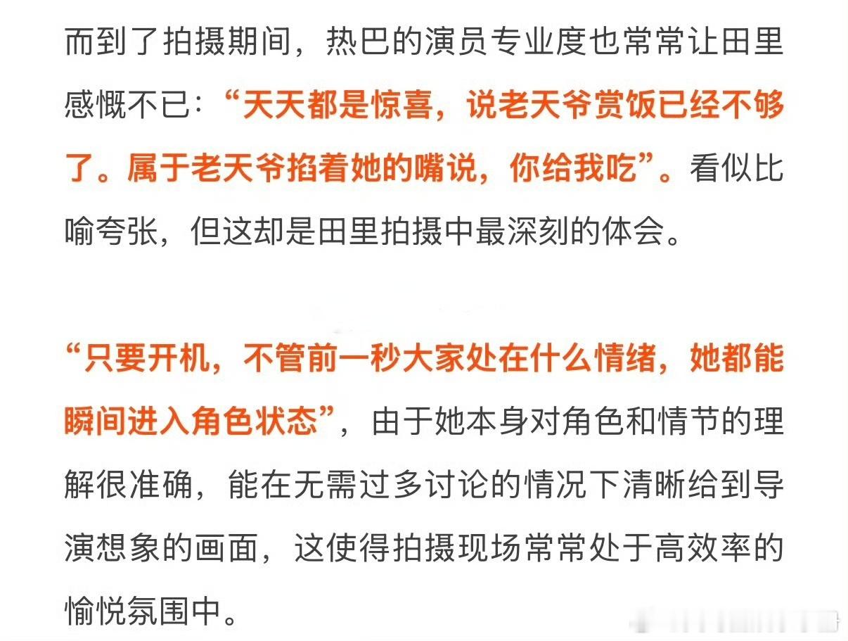 枭起青壤导演田里新采访提到热巴专业度“天天都是惊喜，说老天爷赏饭已经不够了。属于
