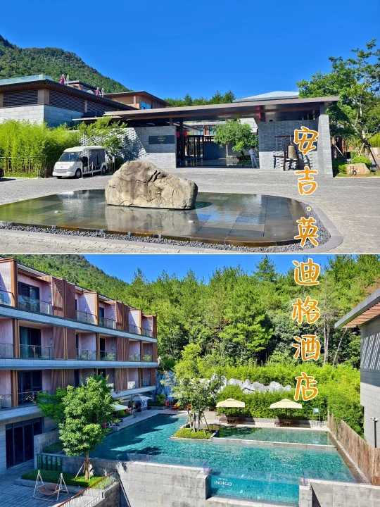 安吉英迪格酒店|价格不算便宜，却常常满房