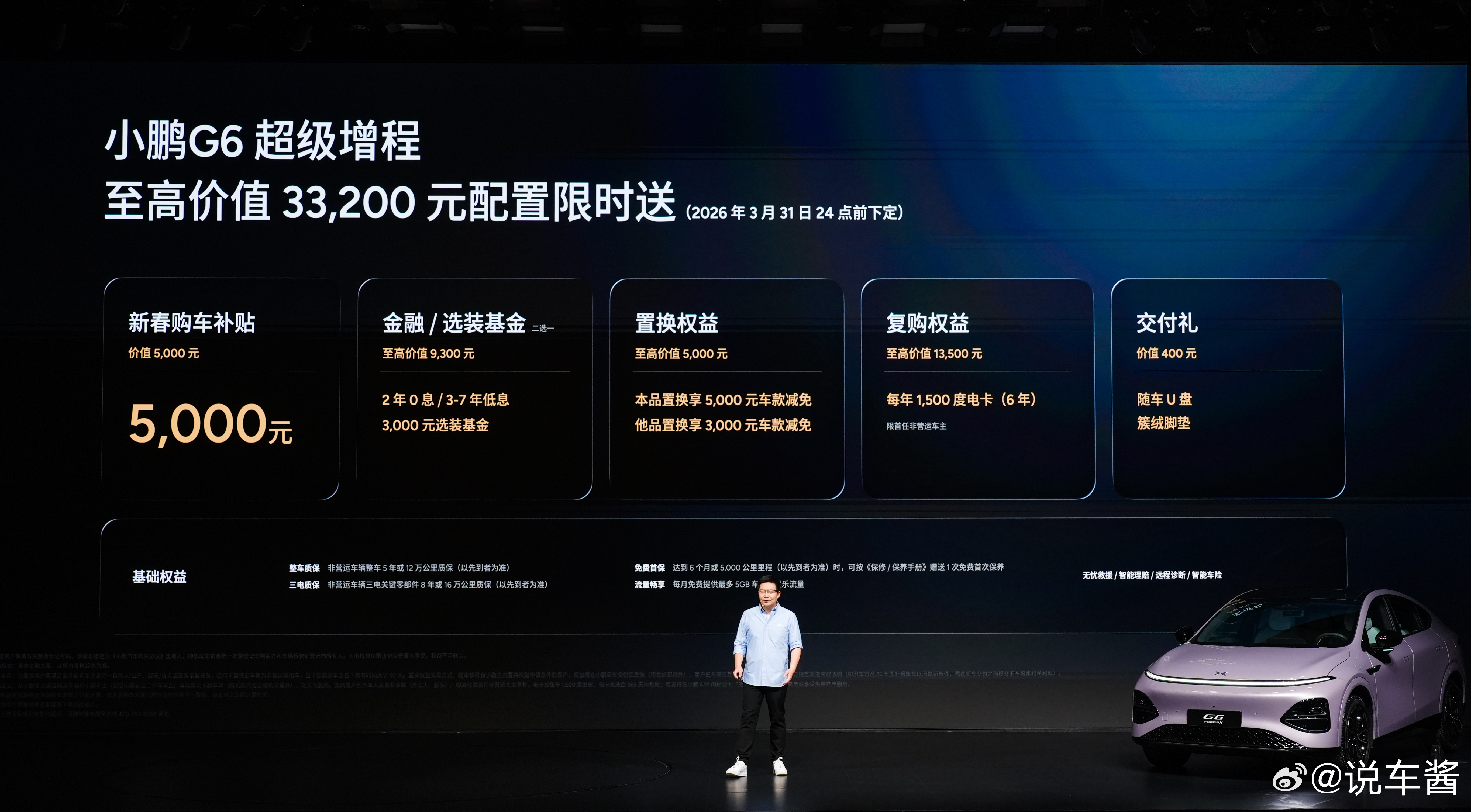 小鹏G6超级增程18.68万起 六项全能一步到位，本次共发布1704 Max，U