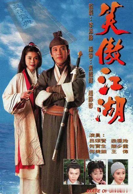 TVB和🐧要合拍《笑傲江湖》了！这也是TVB自2001年《倚天剑屠龙刀》后，终
