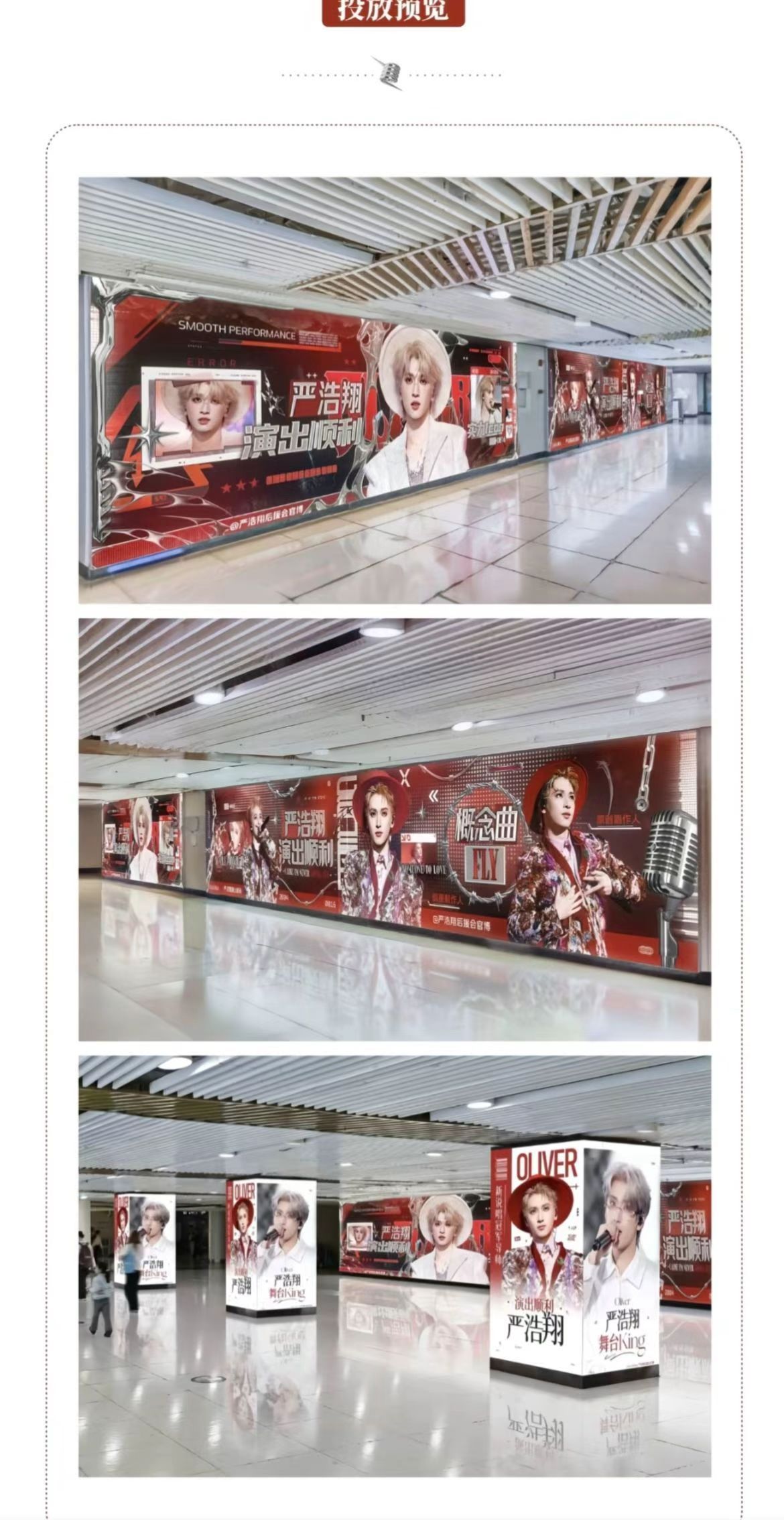 严浩翔广州地铁应援时代少年团广州痛城 时代少年团广州痛城，严浩翔广州地铁应援，期