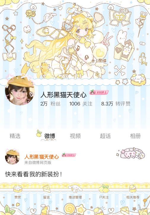 我正在参与微博会员装扮大赛，快来为我投票吧！网页链接