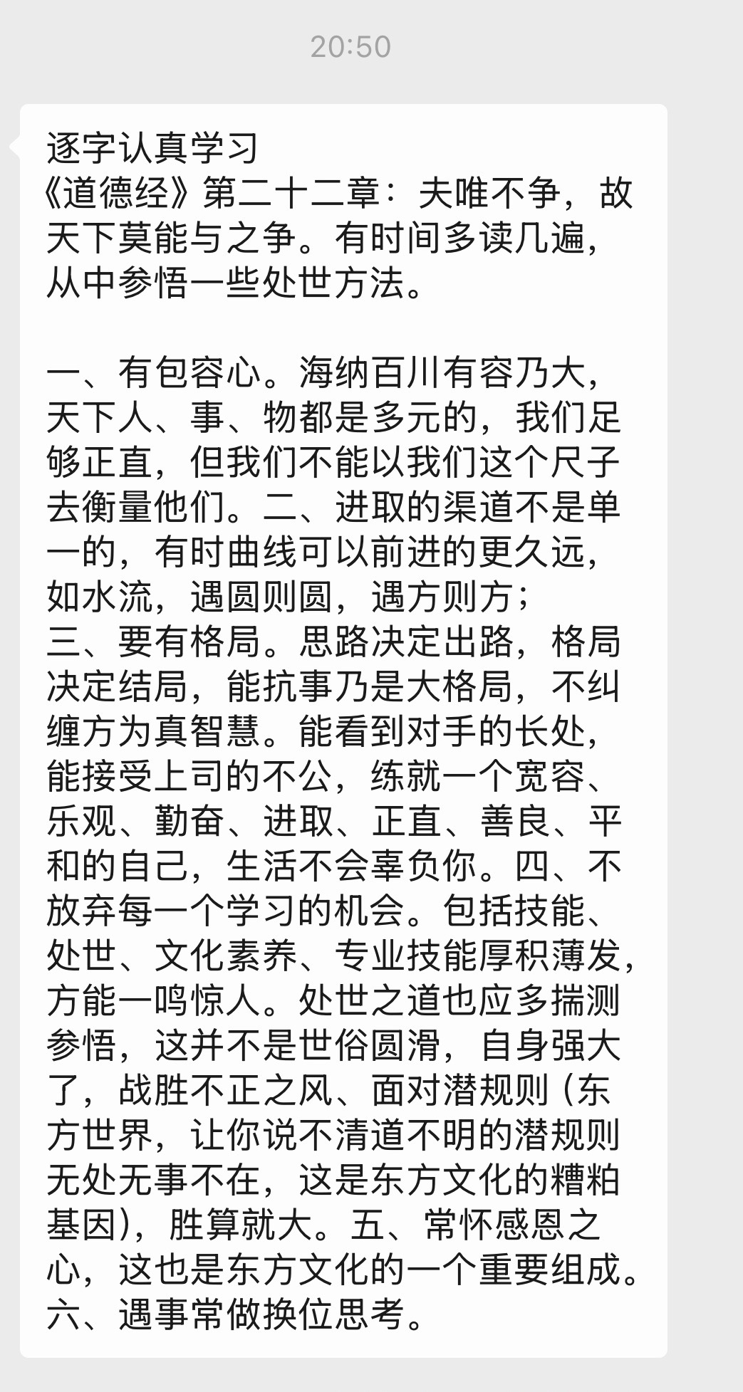 能看到对手的长处，能接受上司的不公，练就一个宽容、乐观、勤奋、进取、正直、善良、