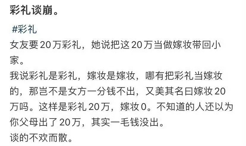 和女朋友彩礼谈崩 