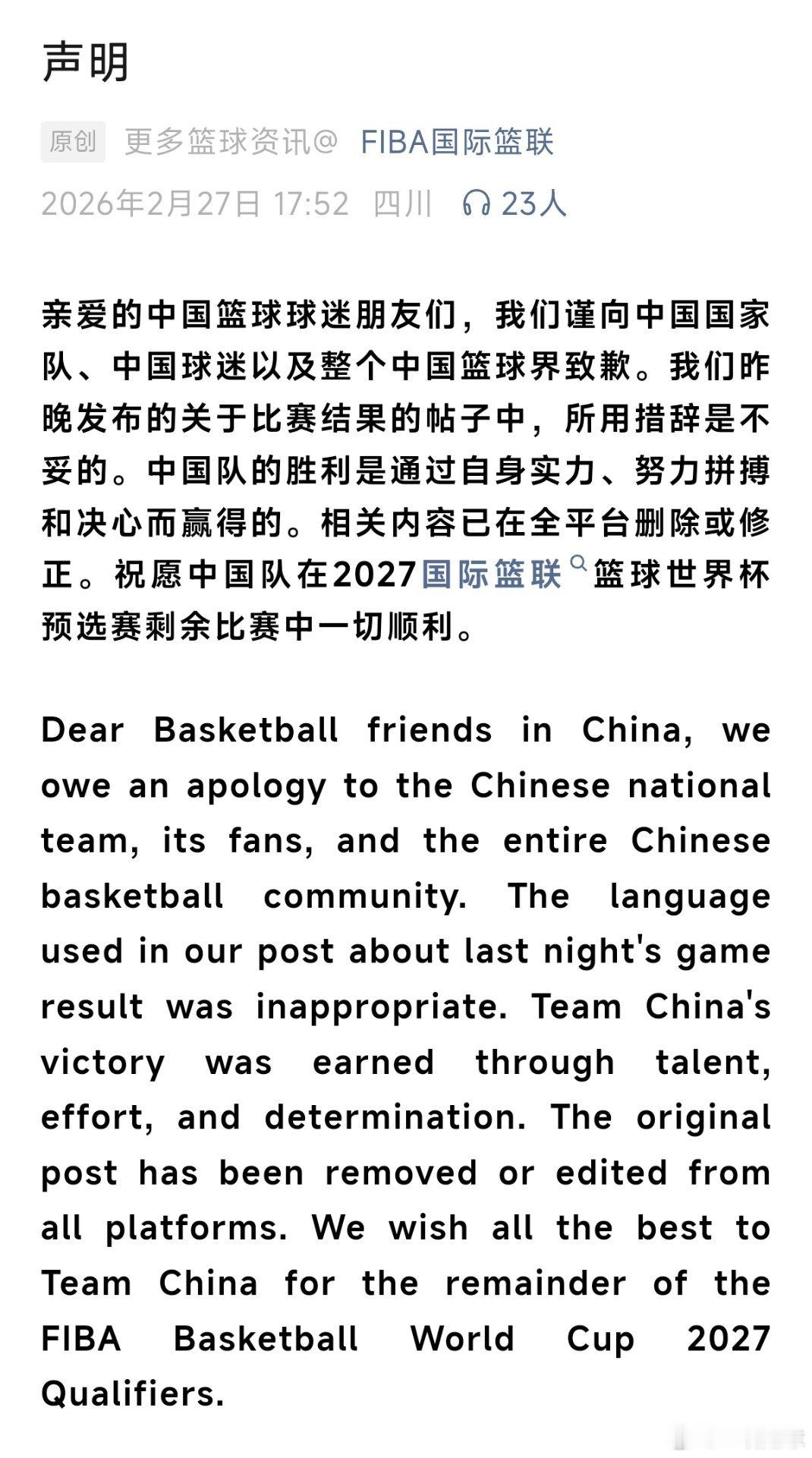 FIBA因争议文案向中国男篮道歉！昨晚，中国男篮87比80逆转日本赛后，FIBA