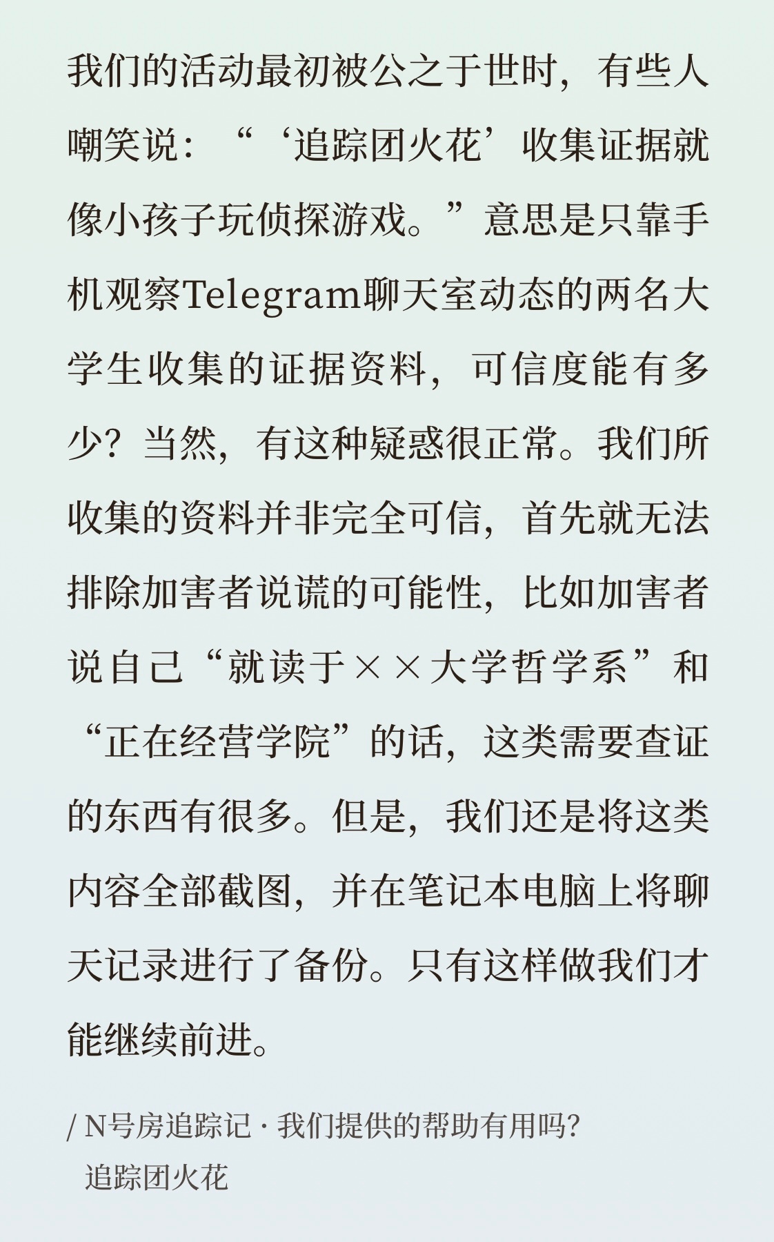 女人们一直在改变世界，以揭露父权社会暴力真相的方式。#第二个N号房事件爆发#韩国