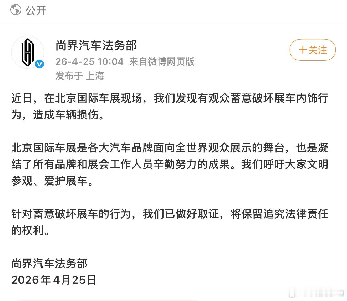 昨天的确有一波人去扣尚界的顶棚一部分人扣开了，现场人员告知是展车非最终交付还有一