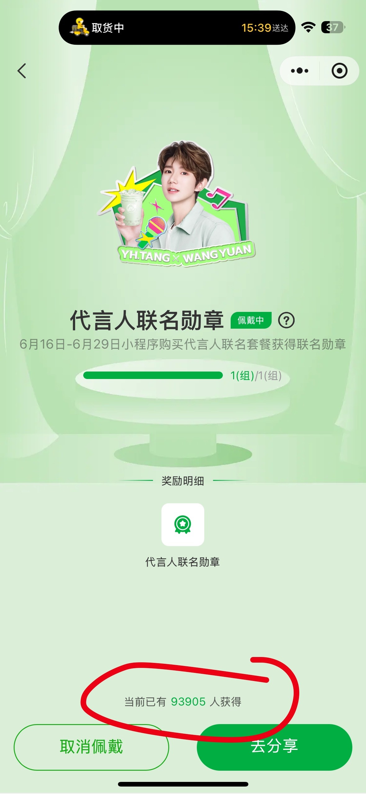一早上汤圆姐在益禾堂小程序点的已经九万多人次了还不包括那些其他外卖平台的王源代言
